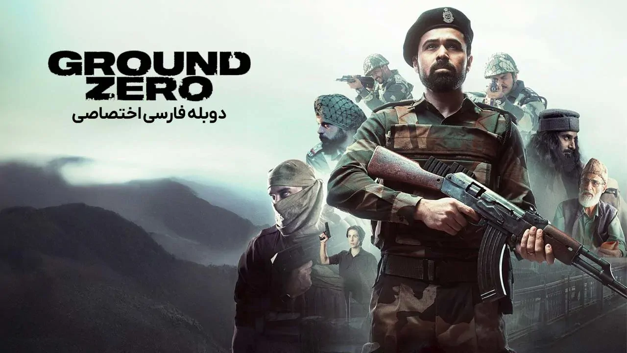 زمین صفر