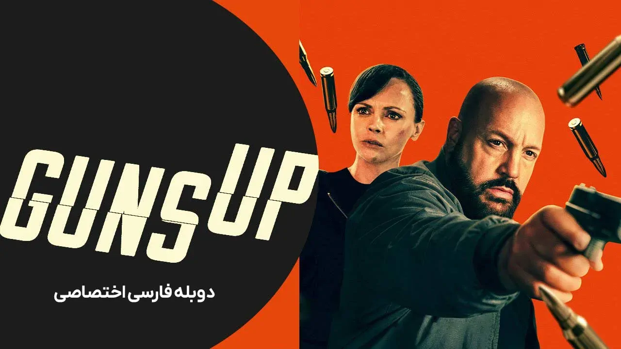 آماده شلیک
