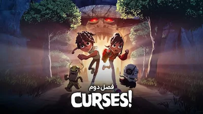 نفرین! - فصل 1 قسمت 1