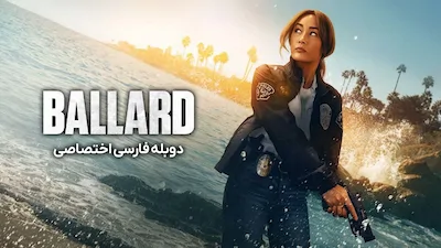 بالارد - فصل 1 قسمت 1