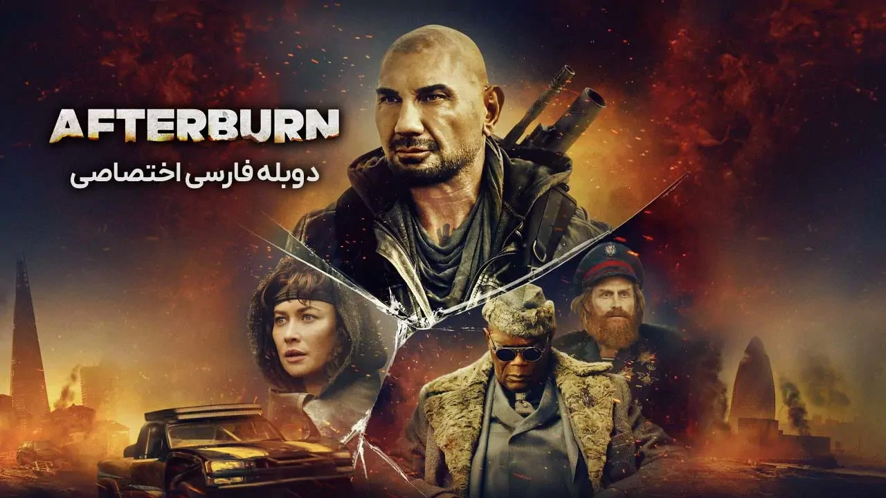 پس از سوختن