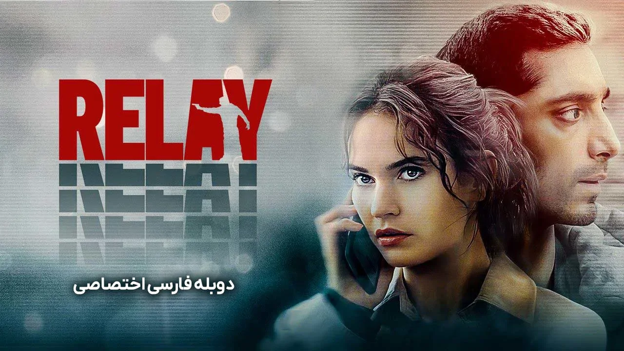 رله