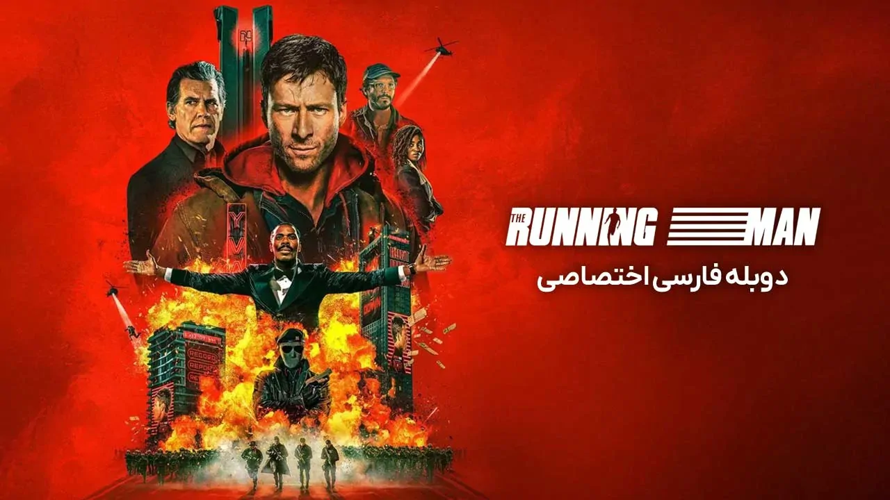 مرد فراری