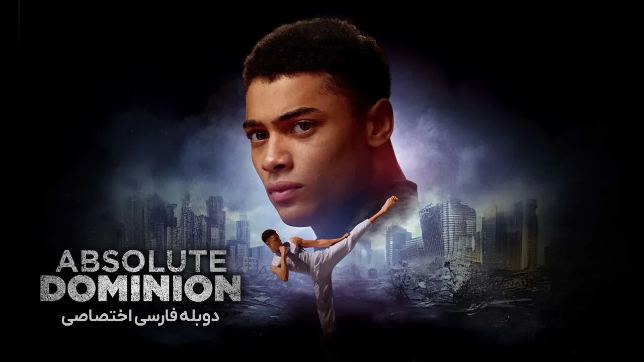 سلطه مطلق