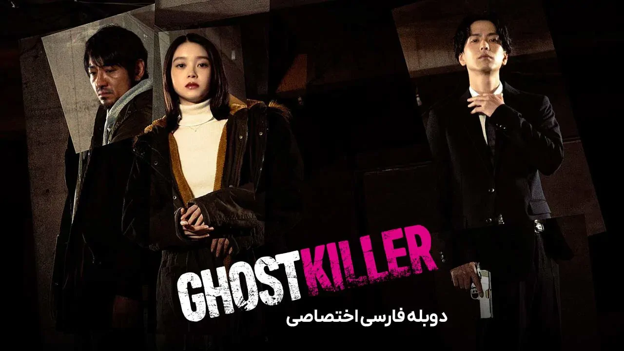قاتل ارواح