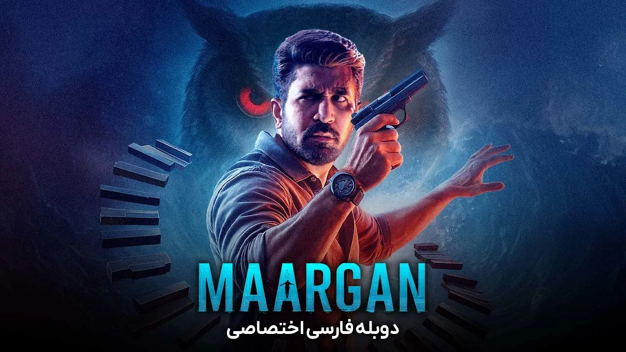 مارگان