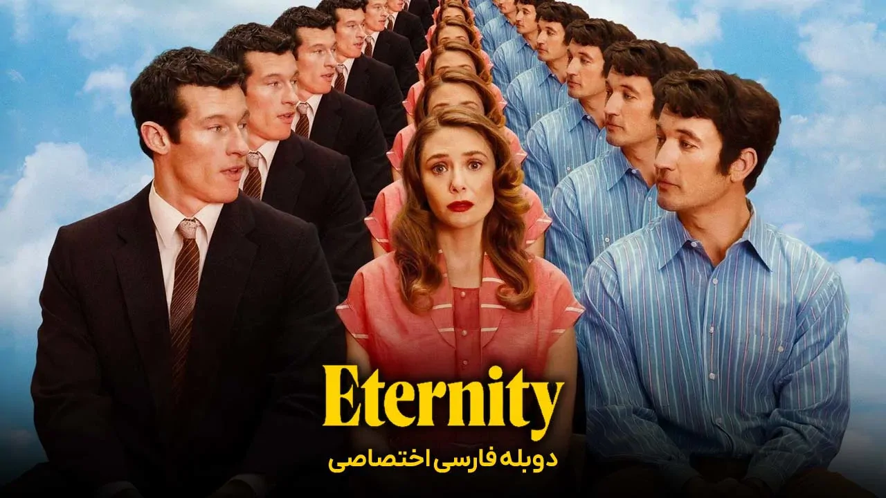 ابدیت