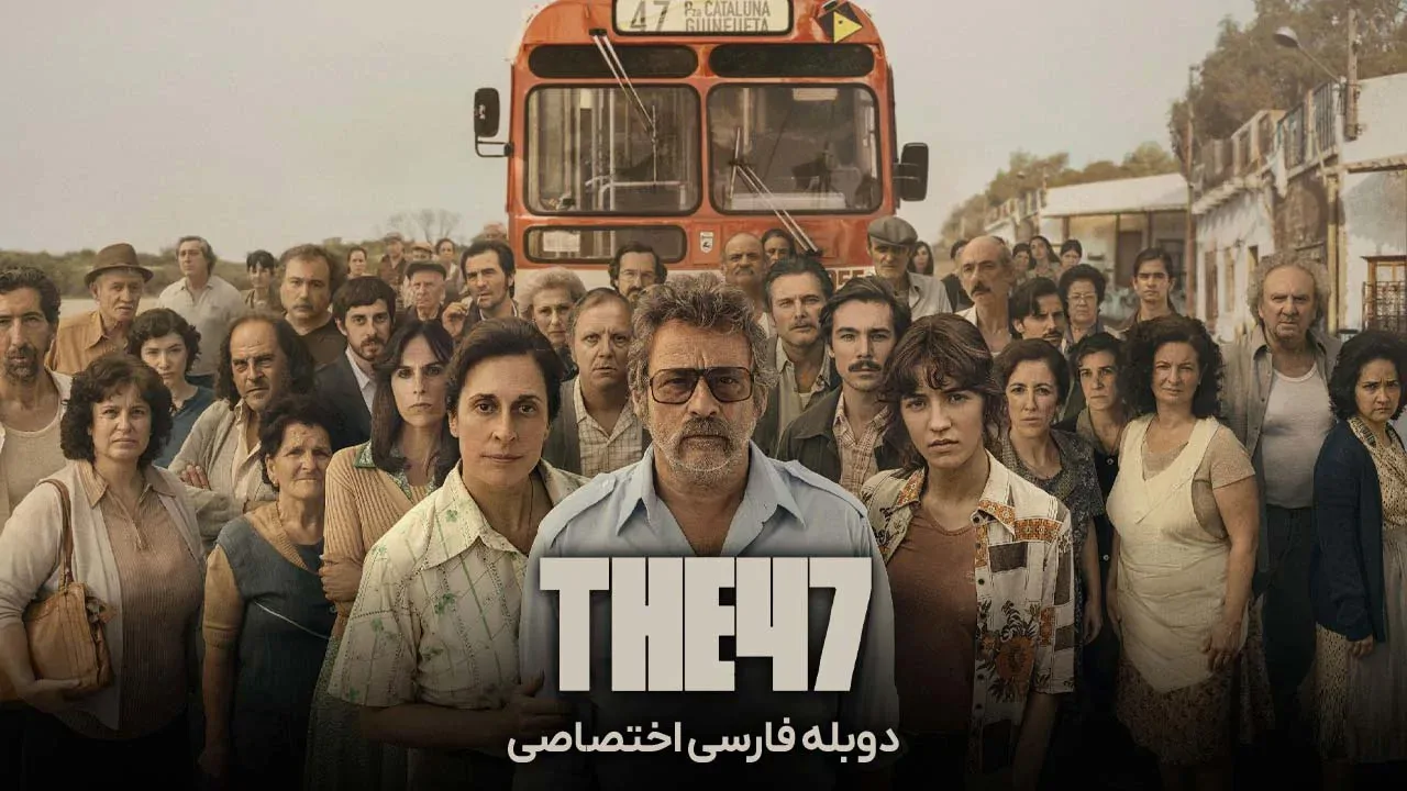 ال 47