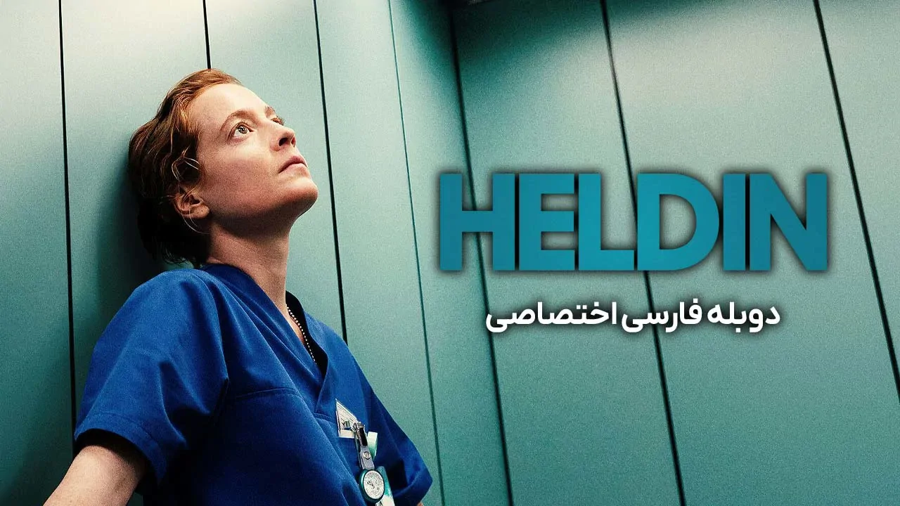 شیفت آخر