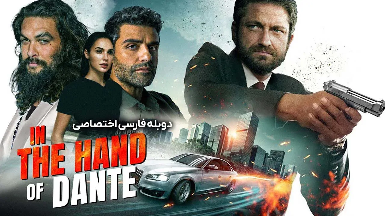 در دست دانته