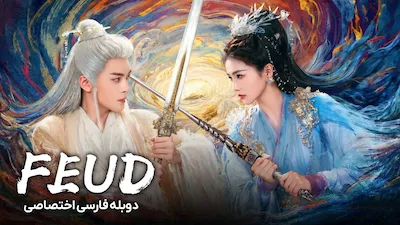 کینه - فصل 1 قسمت 1