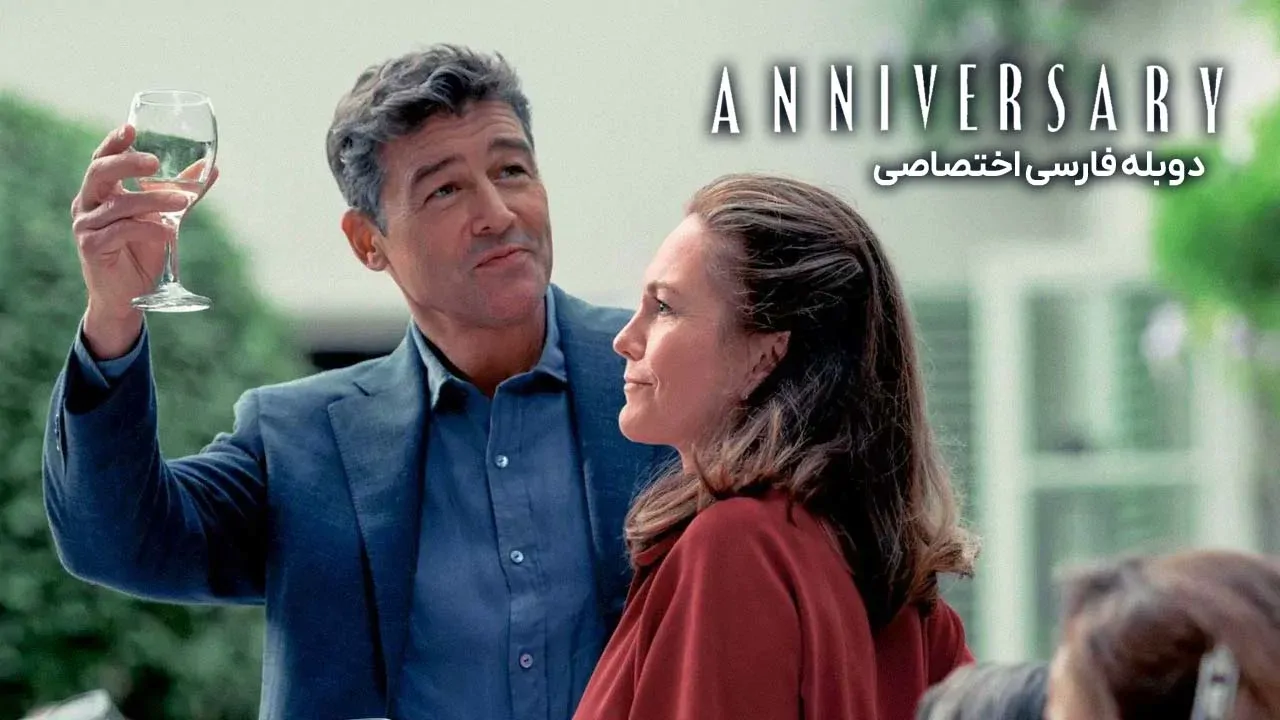 سالگرد