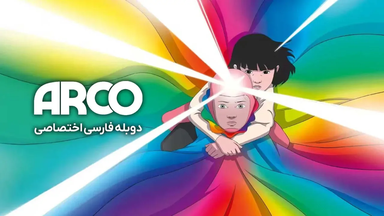 آرکو