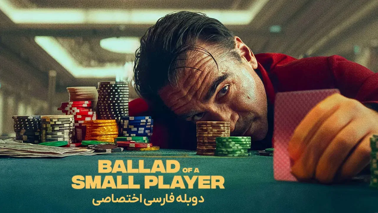 تصنیف یک بازیکن کوچک
