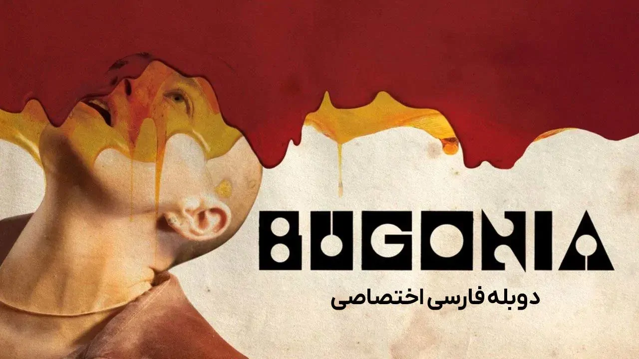 بوگونیا