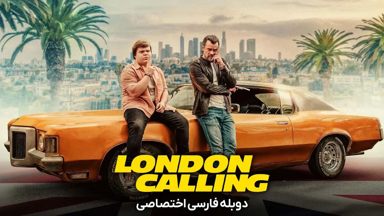 لندن فرا می خواند