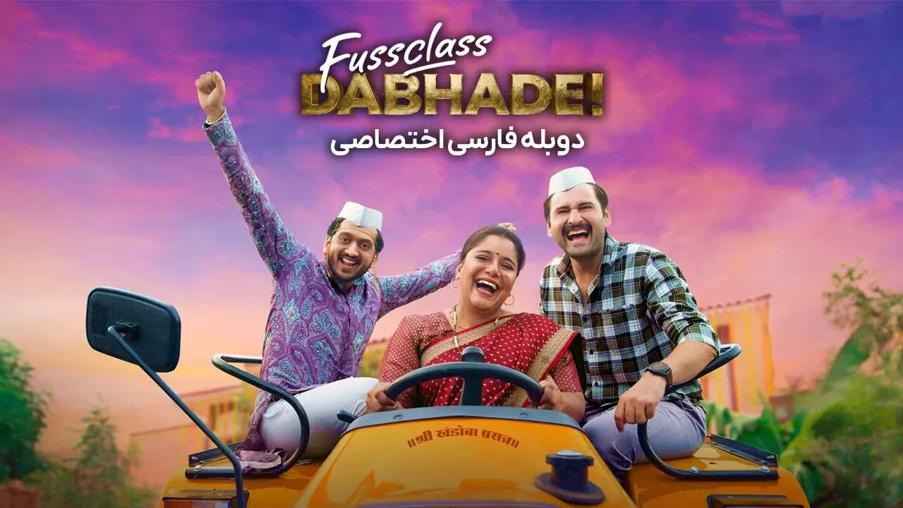 خانواده پر سر و صدا
