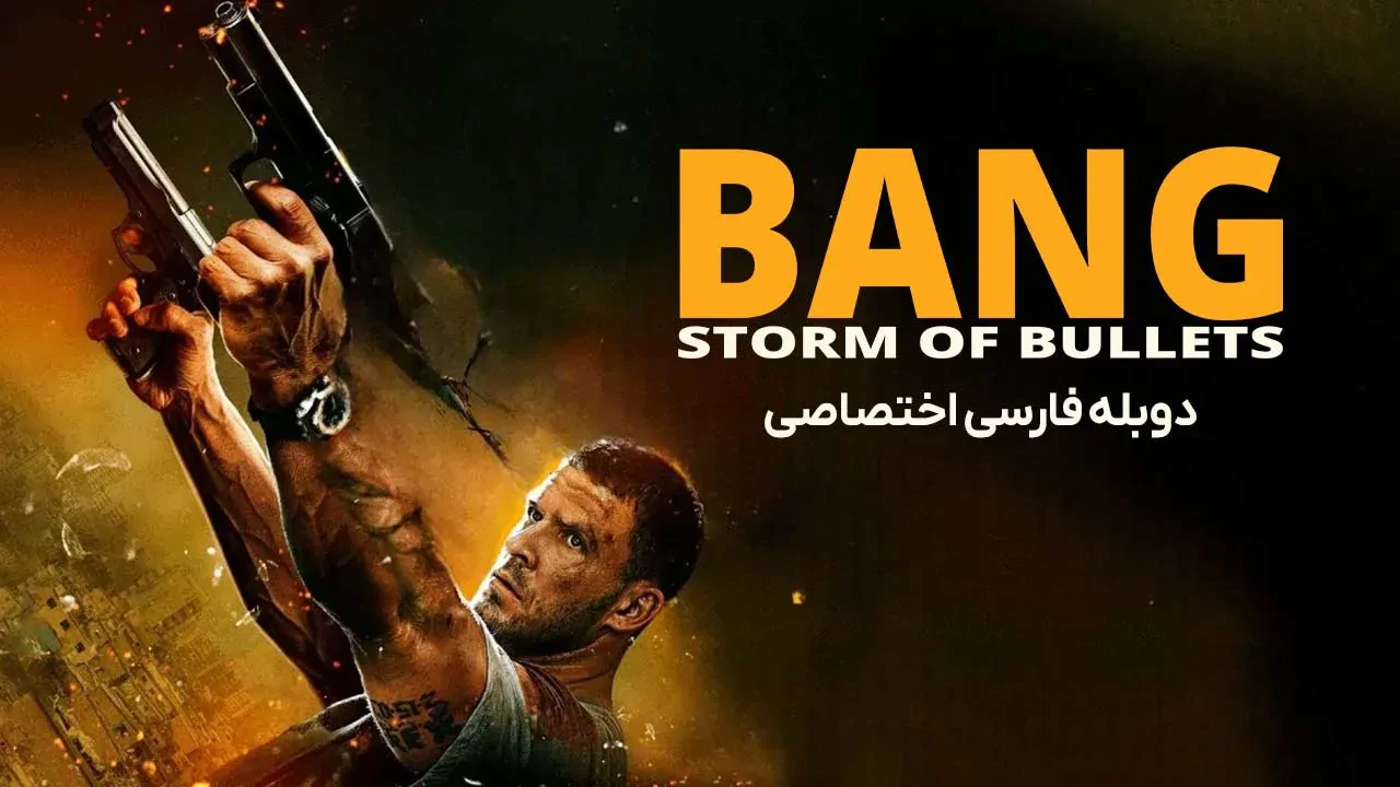 بنگ