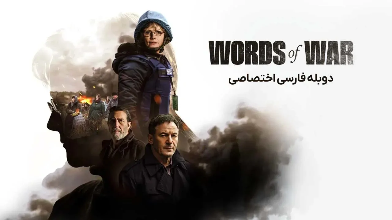 جنگ کلمات