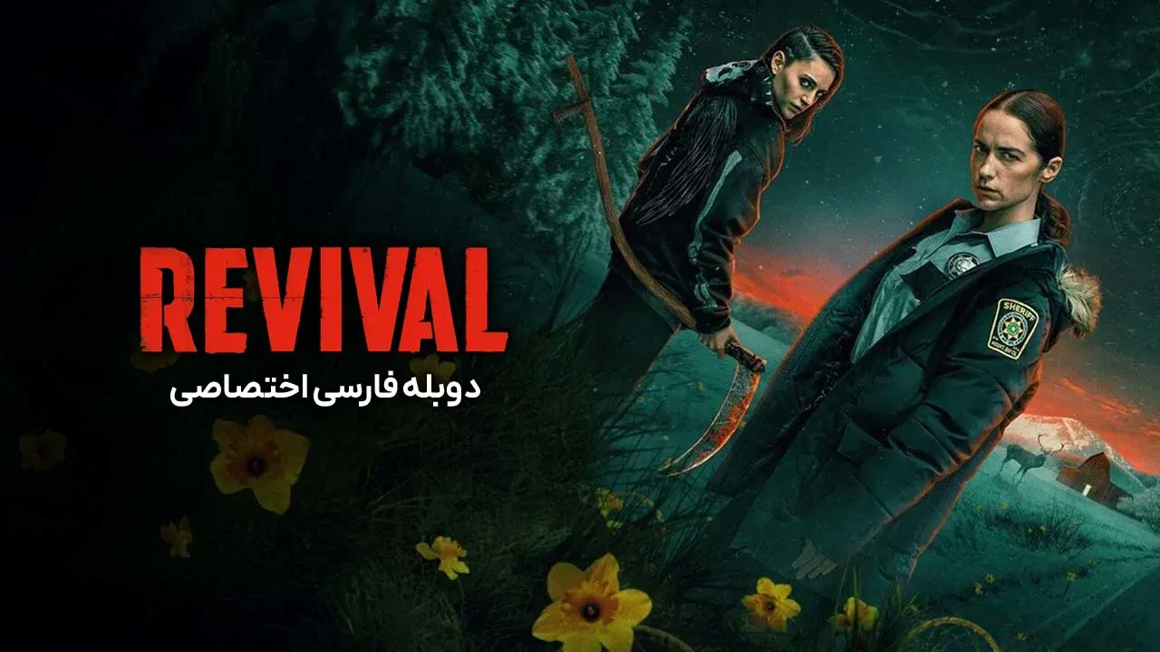 احیا