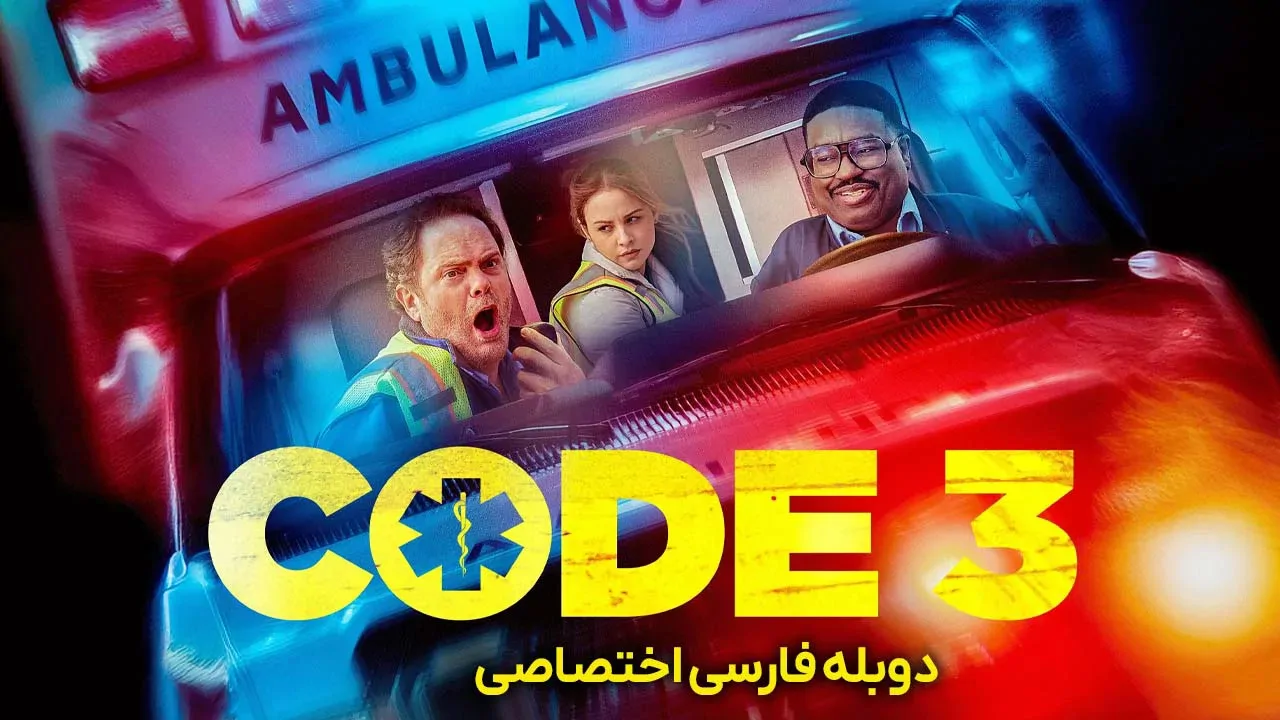 کد 3