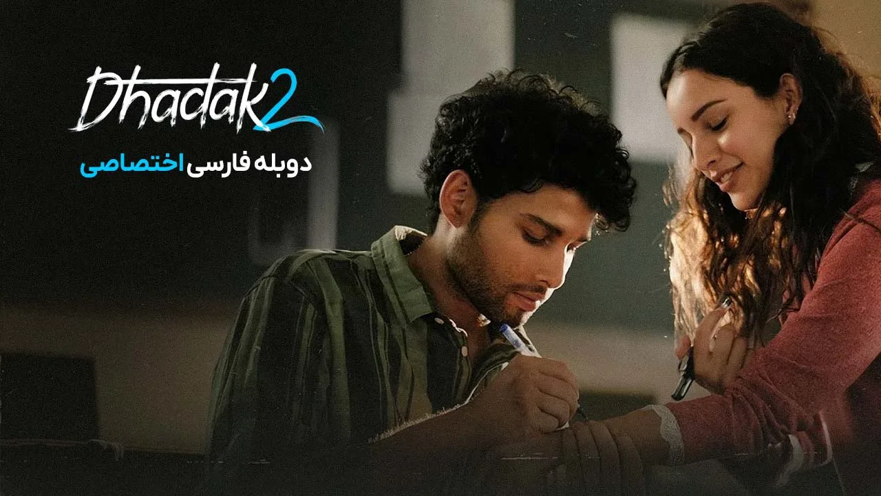 ضربان قلب 2
