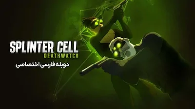سلول شکسته: ساعت مرگ - فصل 1 قسمت 1