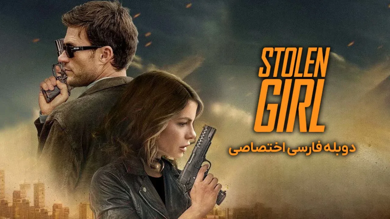 دختر ربوده شده
