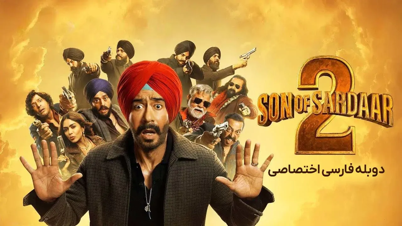 پسر سردار 2
