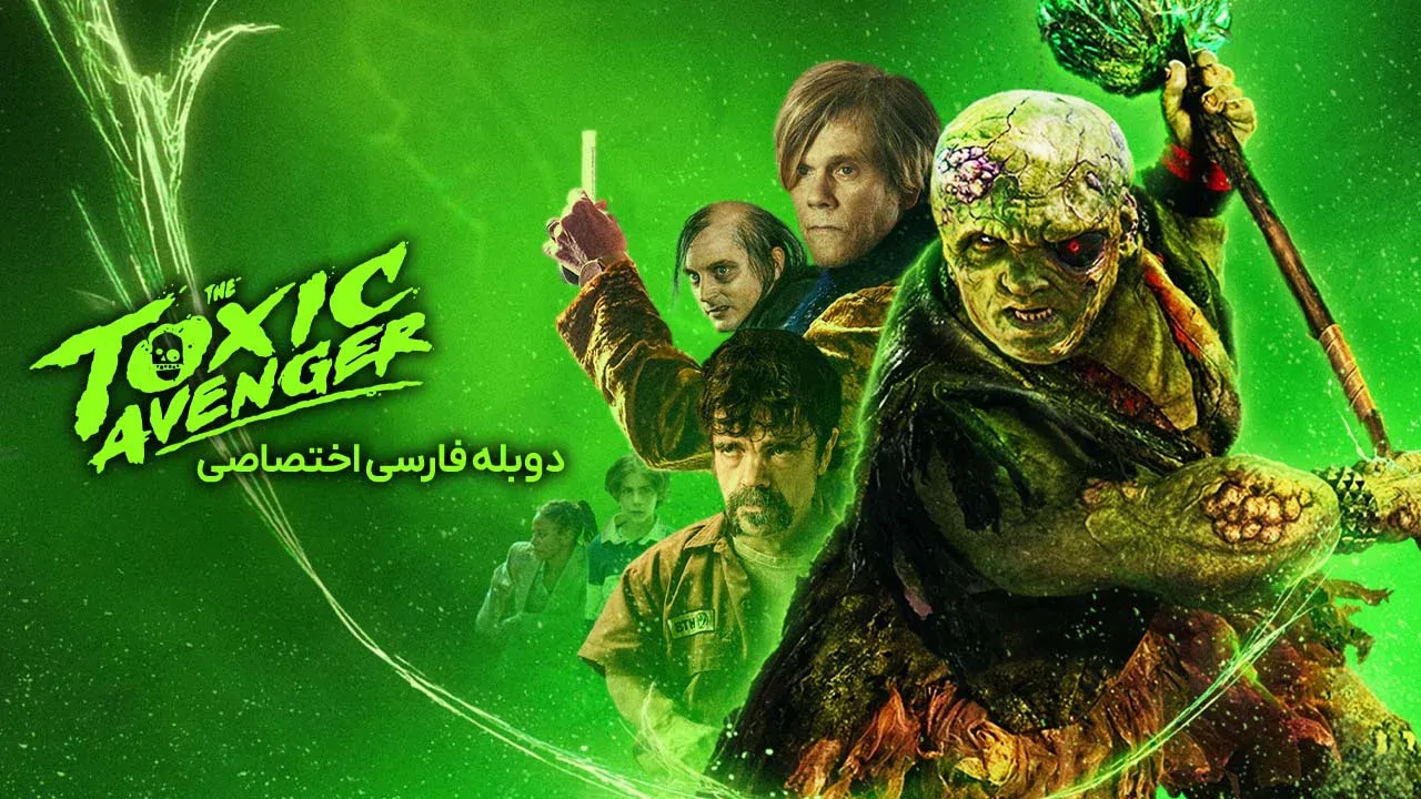 انتقام‌ جوی سمی