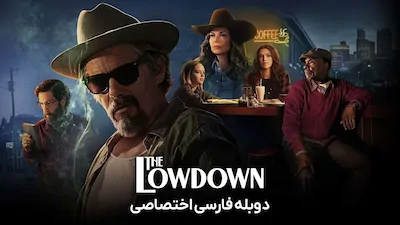 پشت پرده - فصل 1 قسمت 1