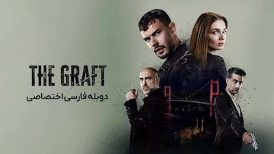 آناتومی آشوب - فصل 1 قسمت 1