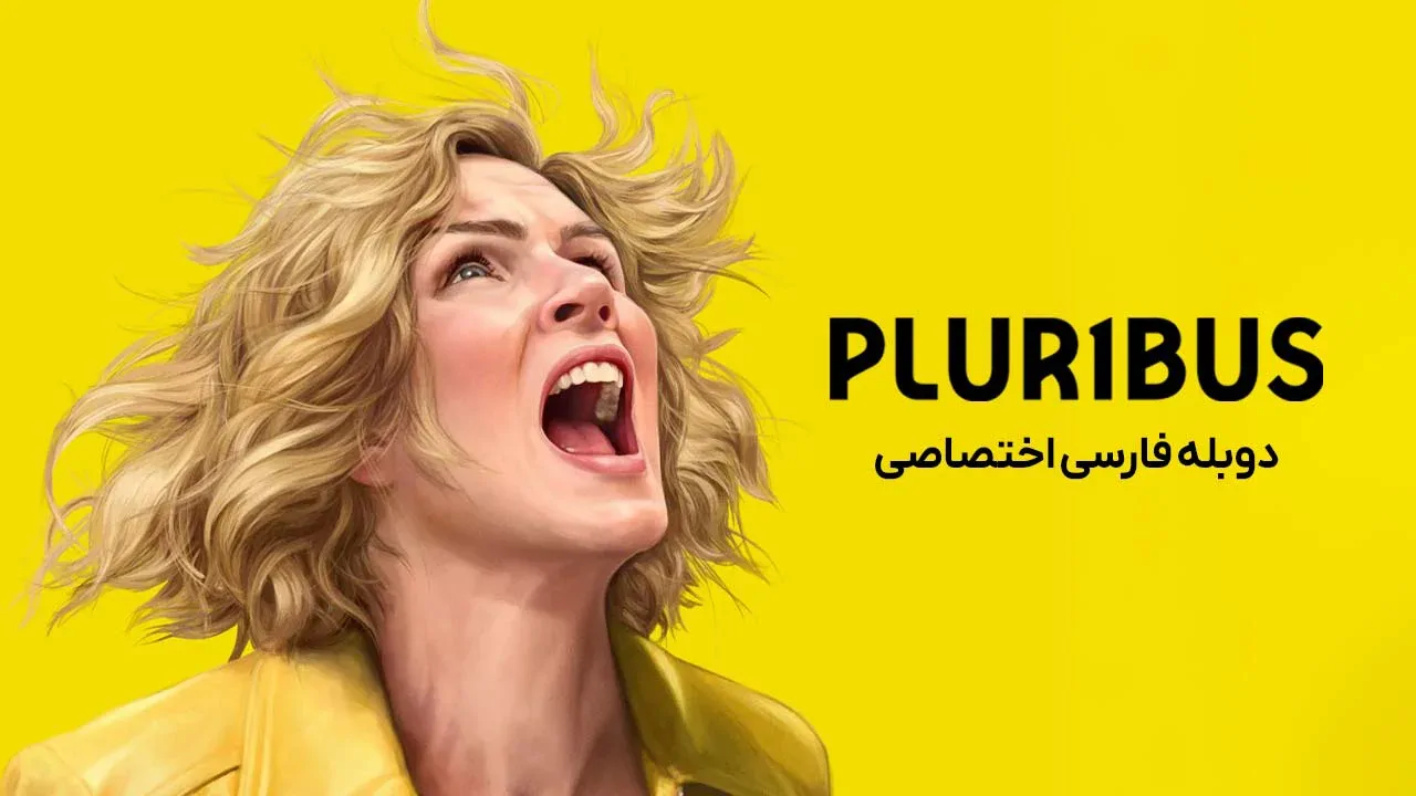 پلاریباس - فصل 1 قسمت 1