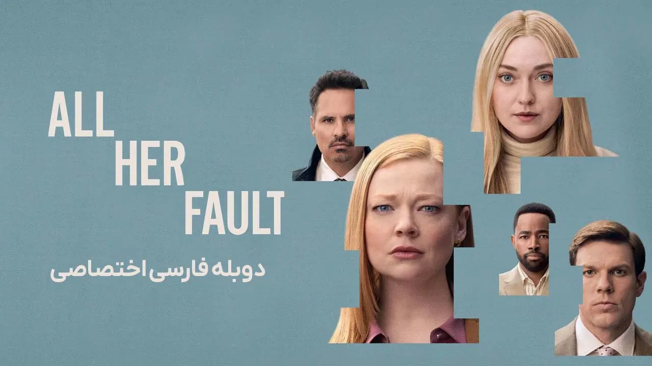 همه چیز تقصیر اوست