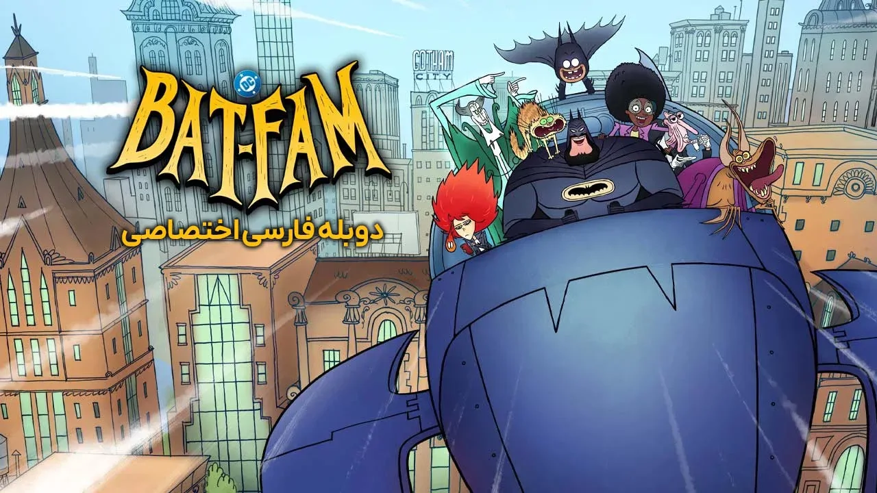 خانواده ی خفاشی - فصل 1 قسمت 11