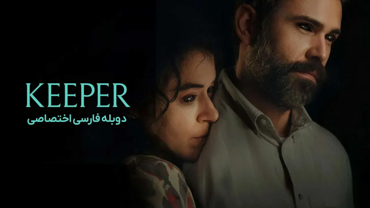 نگهبان