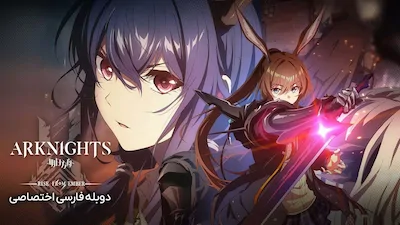 آرک نایتز: برخاسته از خاکستر - فصل 1 قسمت 1