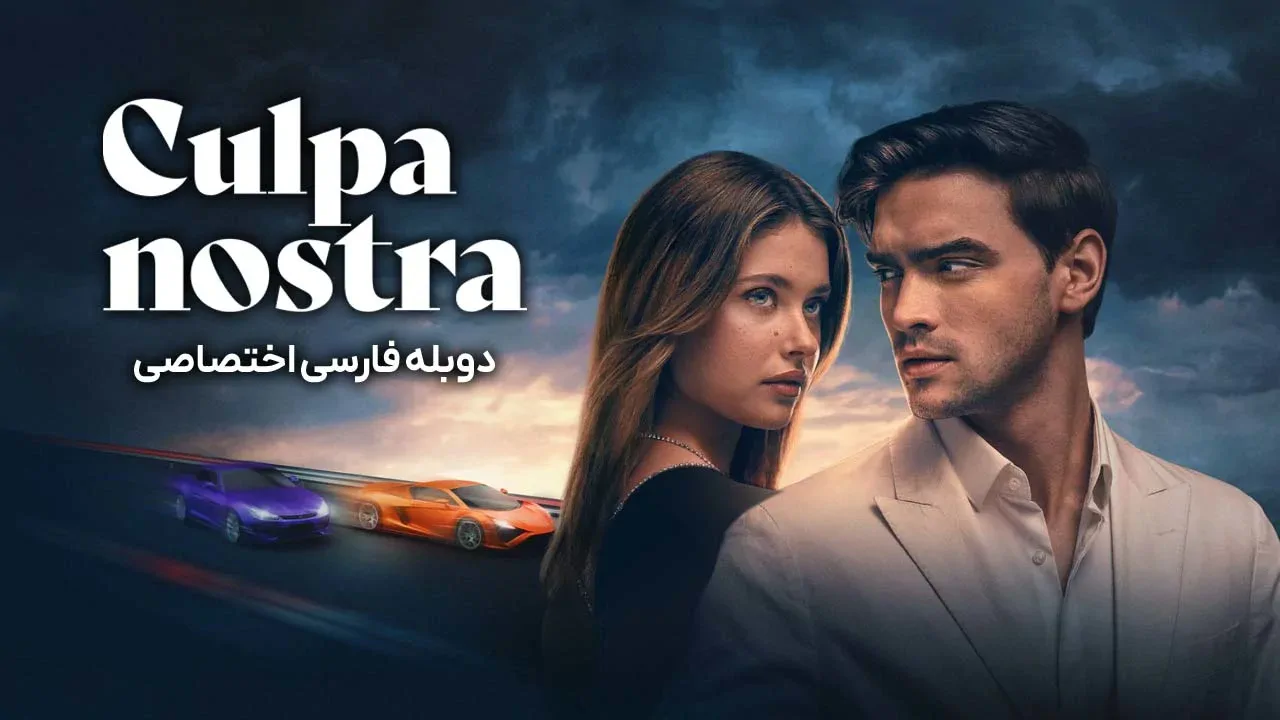 تقصیر ما