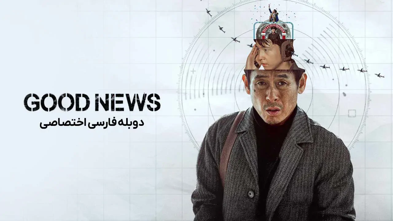 خبر خوب