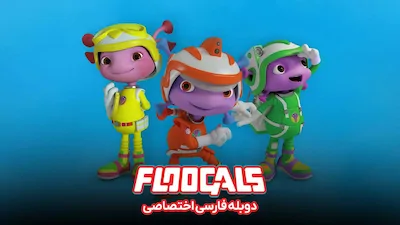 فضایی ها - فصل 1 قسمت 1
