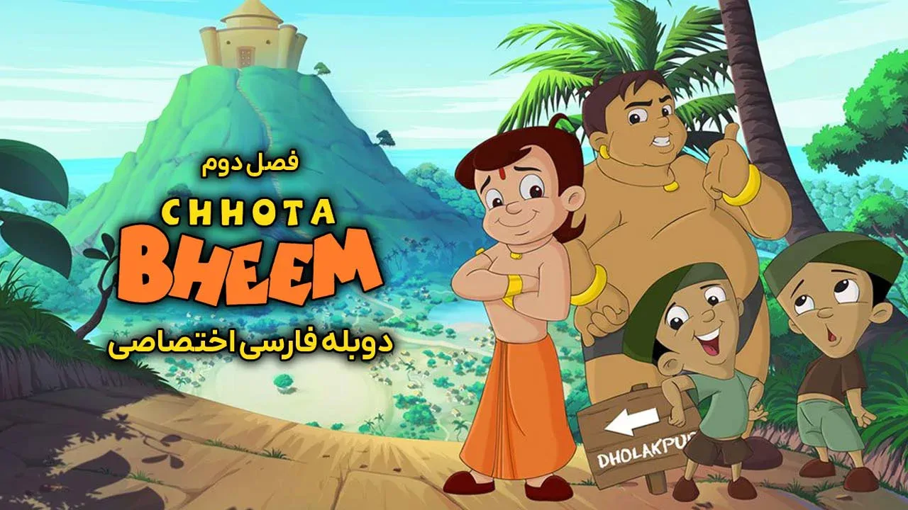 چوتا بیم