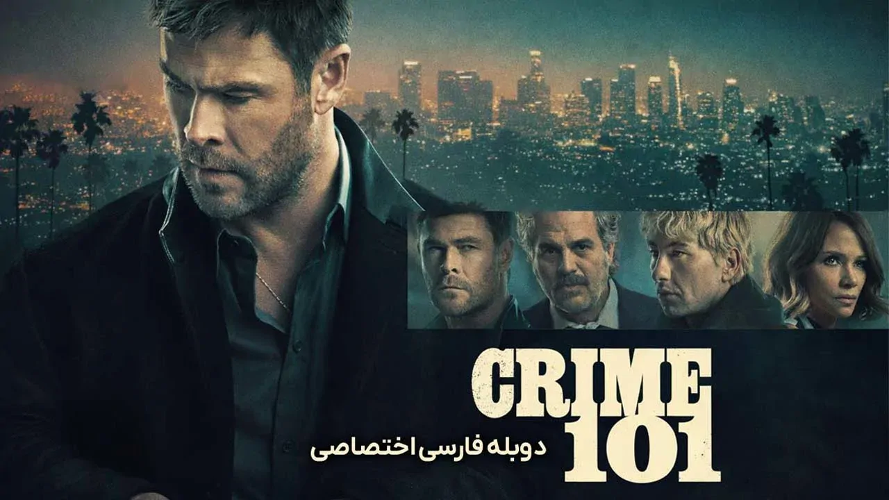جرم 101