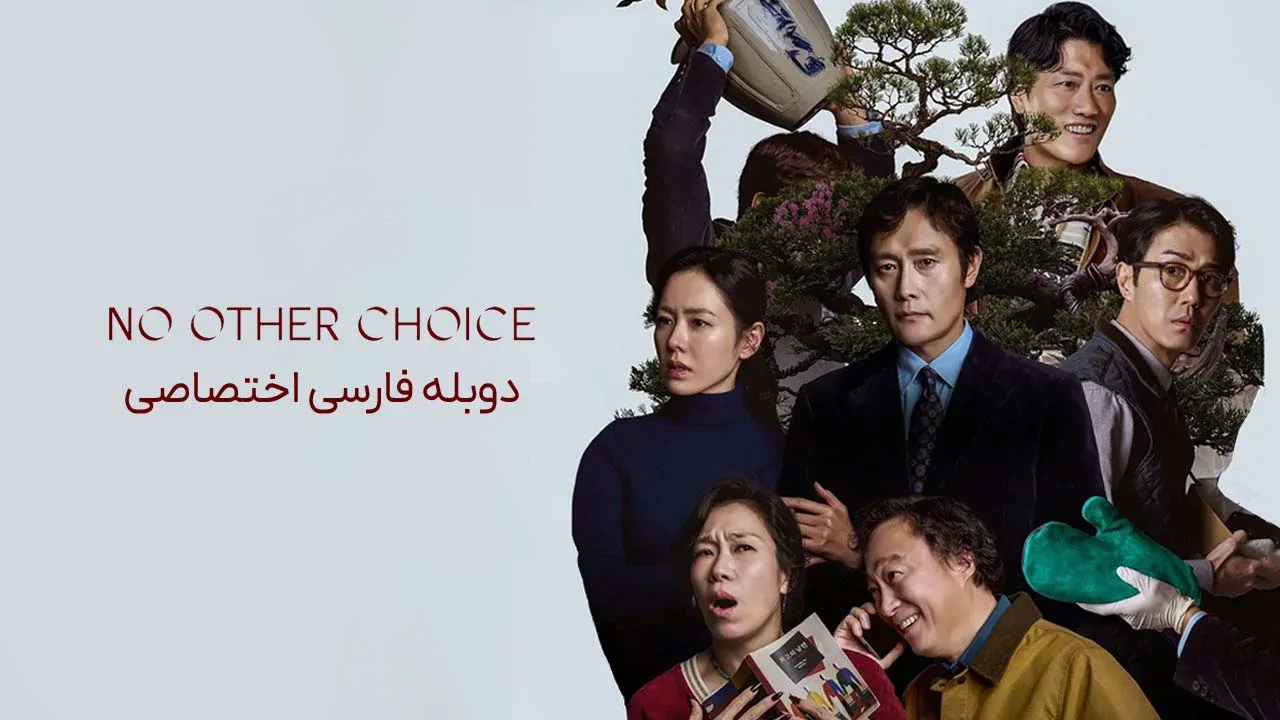 چاره ای نیست