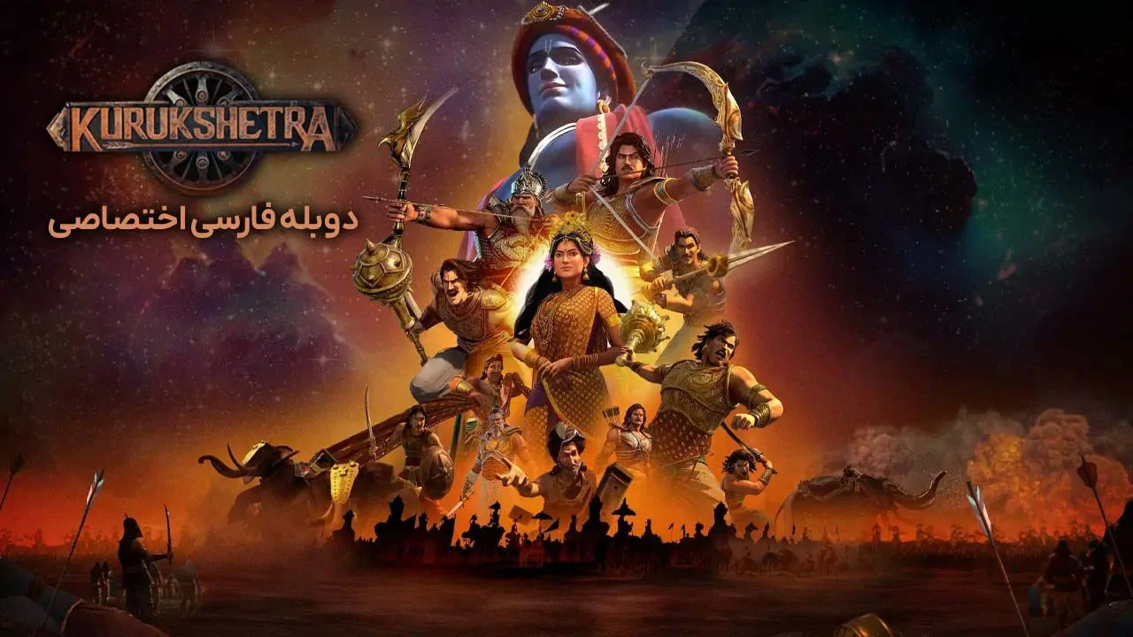 جنگ افسانه ها