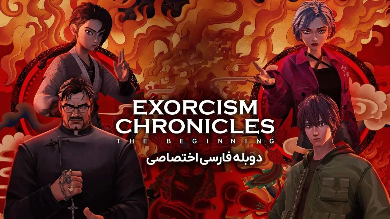 داستان های جن گیری: نبرد منشاءها