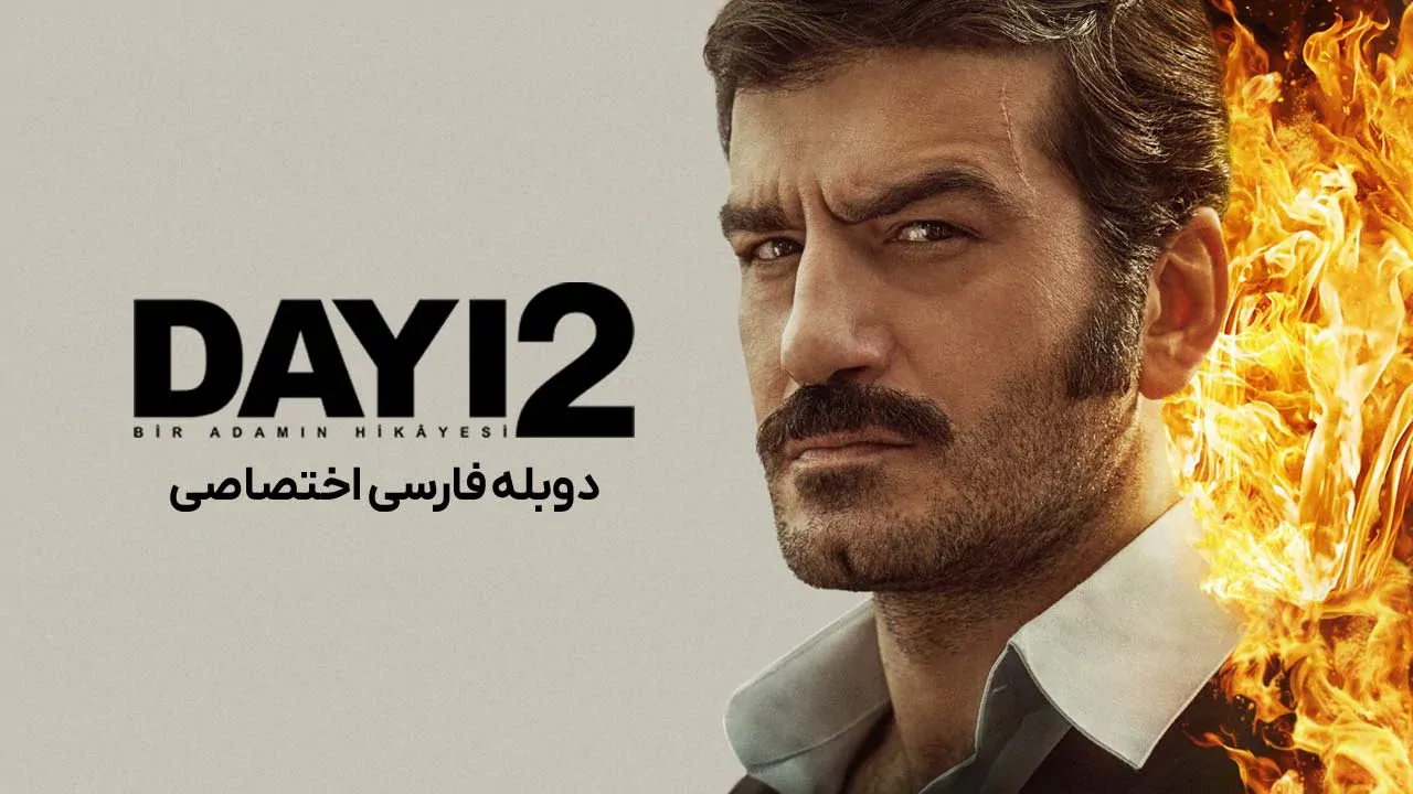 دایی: داستان یک مرد 2