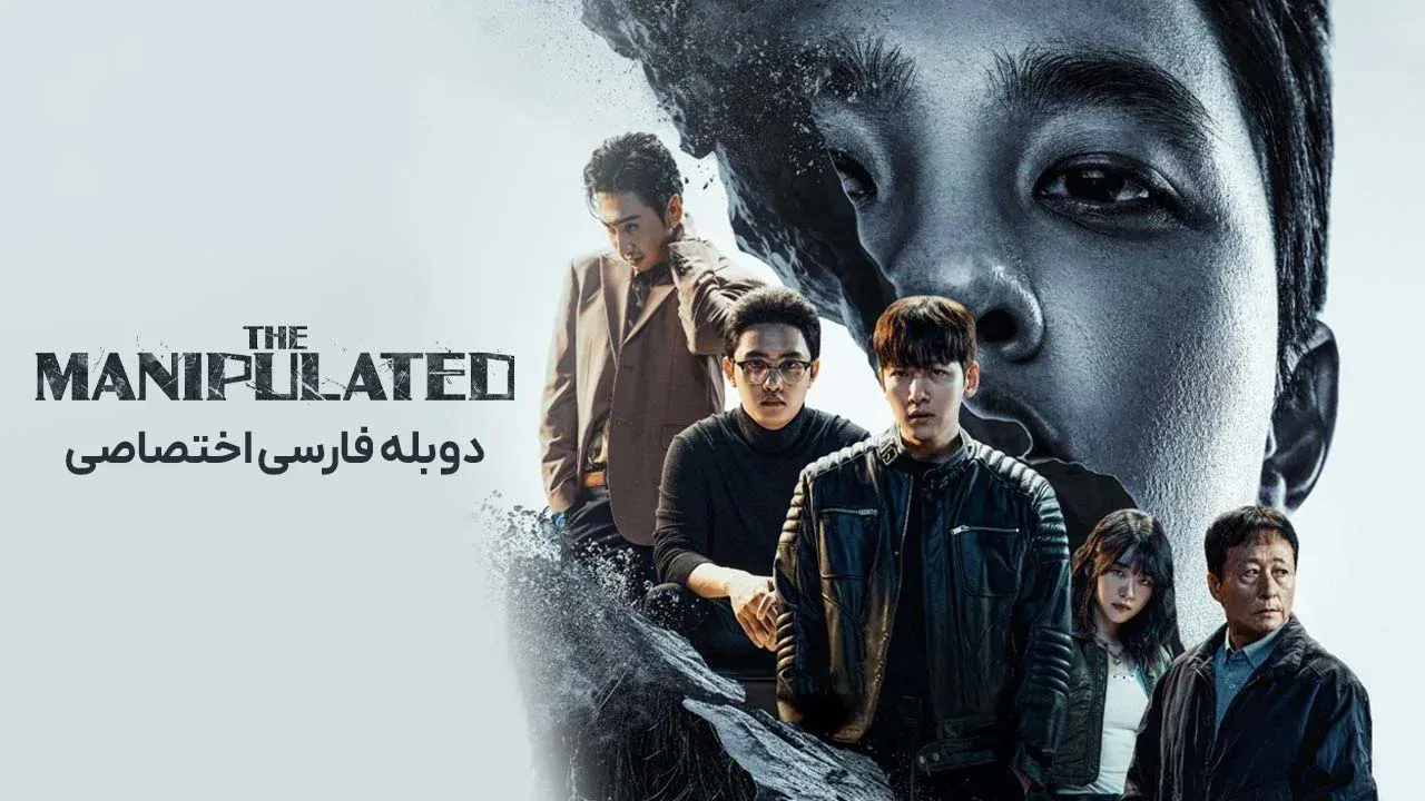 بازیچه - فصل 1 قسمت 5