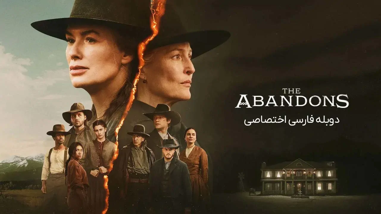رهاشدگان - فصل 1 قسمت 2