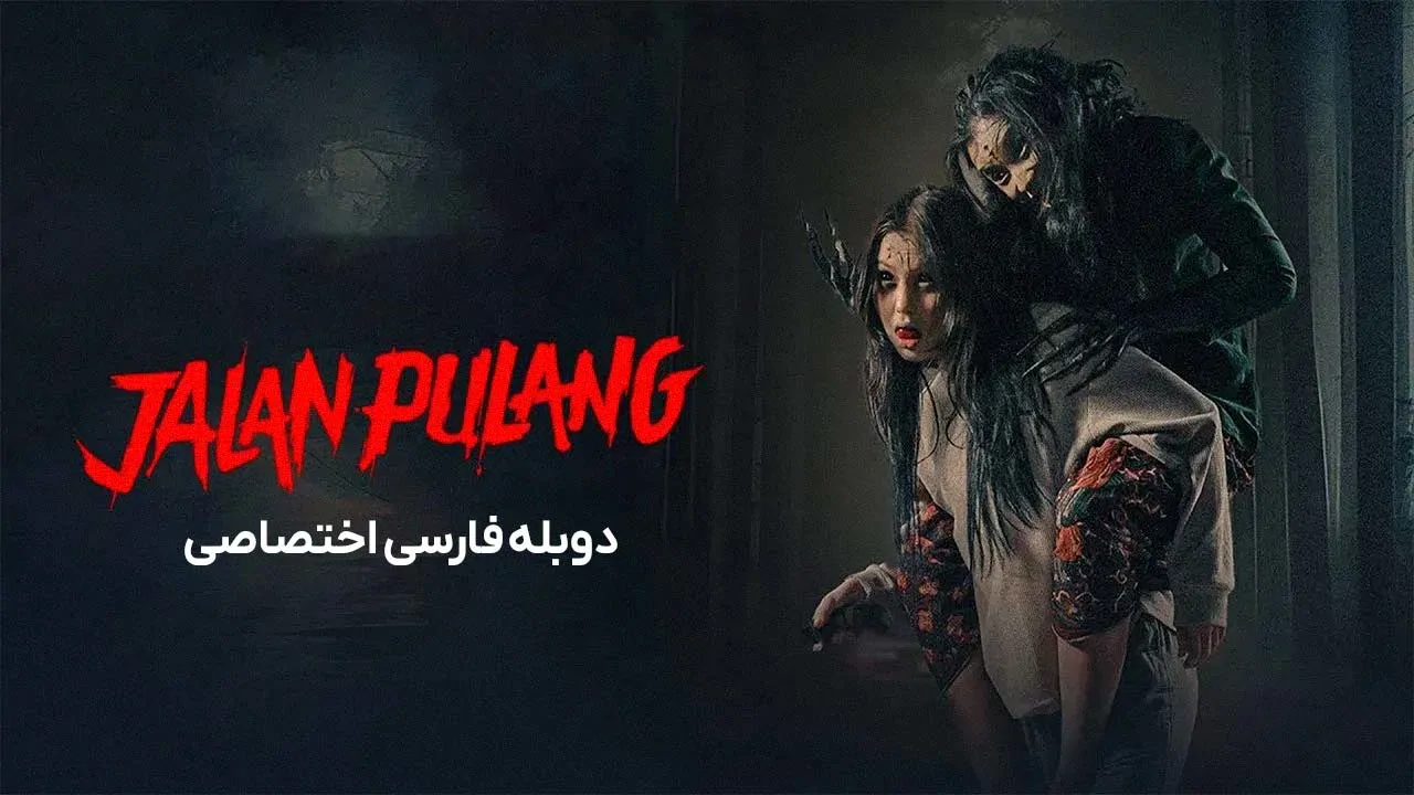 بازگشت به خانه