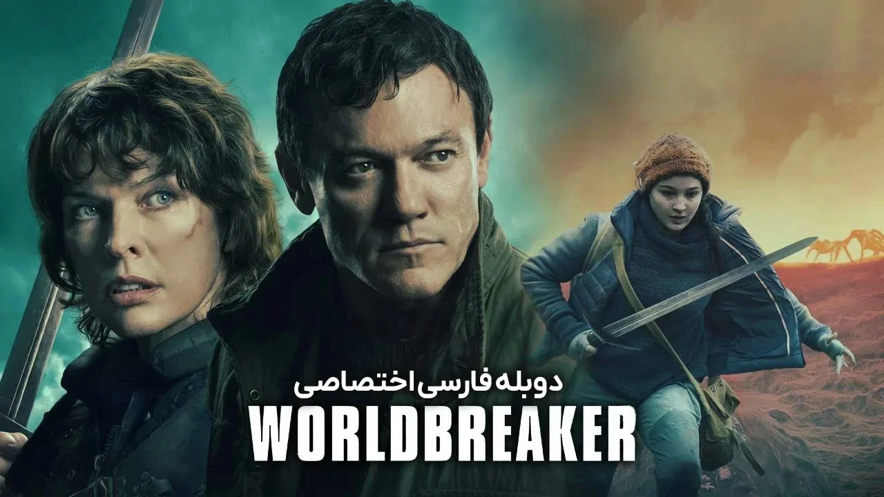 جهان شکن